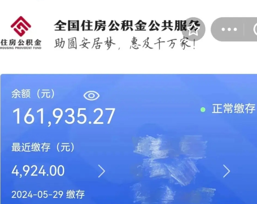 嘉鱼公积金怎么提出来（成公积金提取）